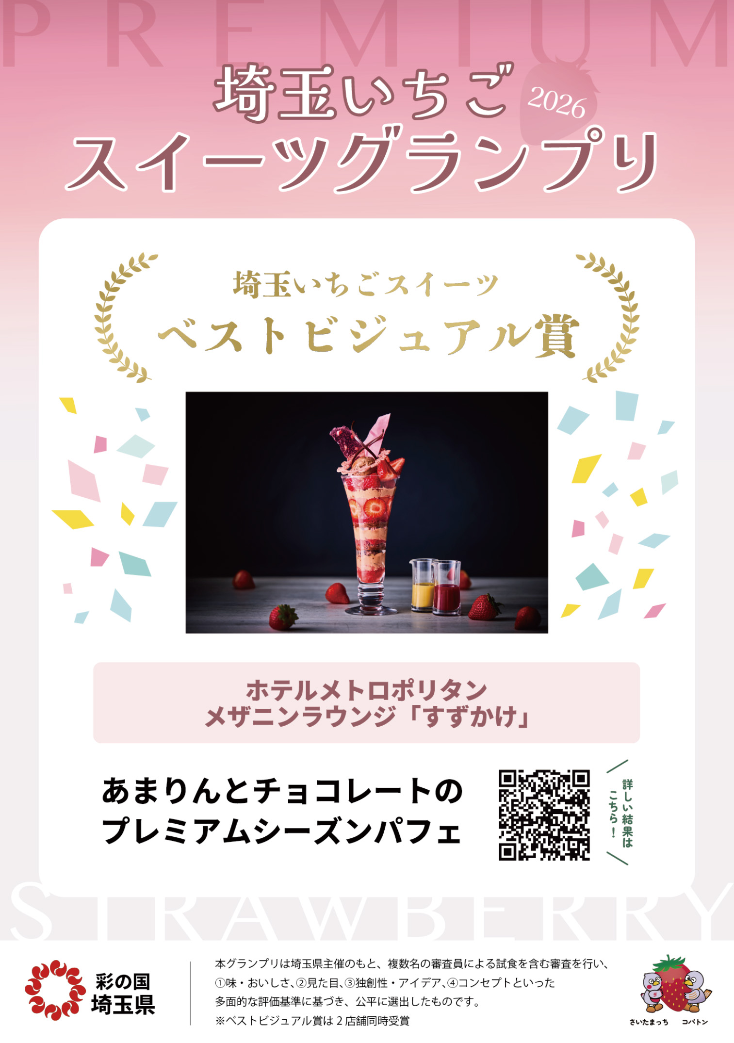 レストランプレミアムチケットのご案内