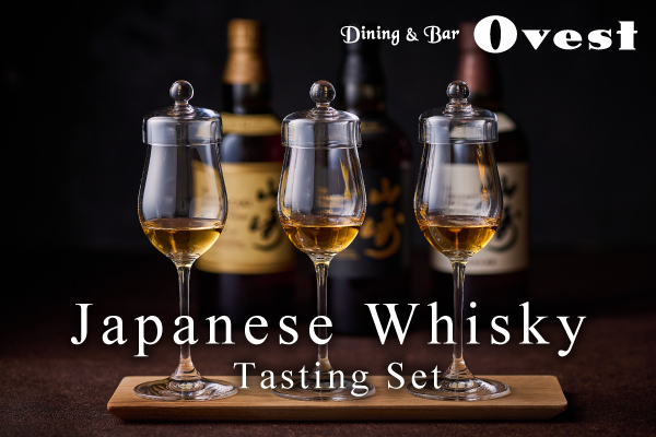 ダイニング＆バー「オーヴェスト」　Japanese Whisky Tasting Set